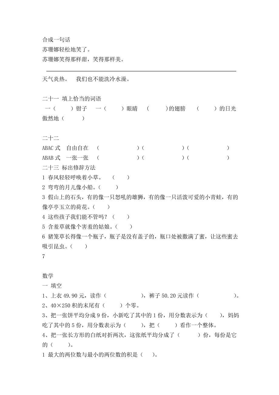 北师大版三年级上数学错题集_第5页