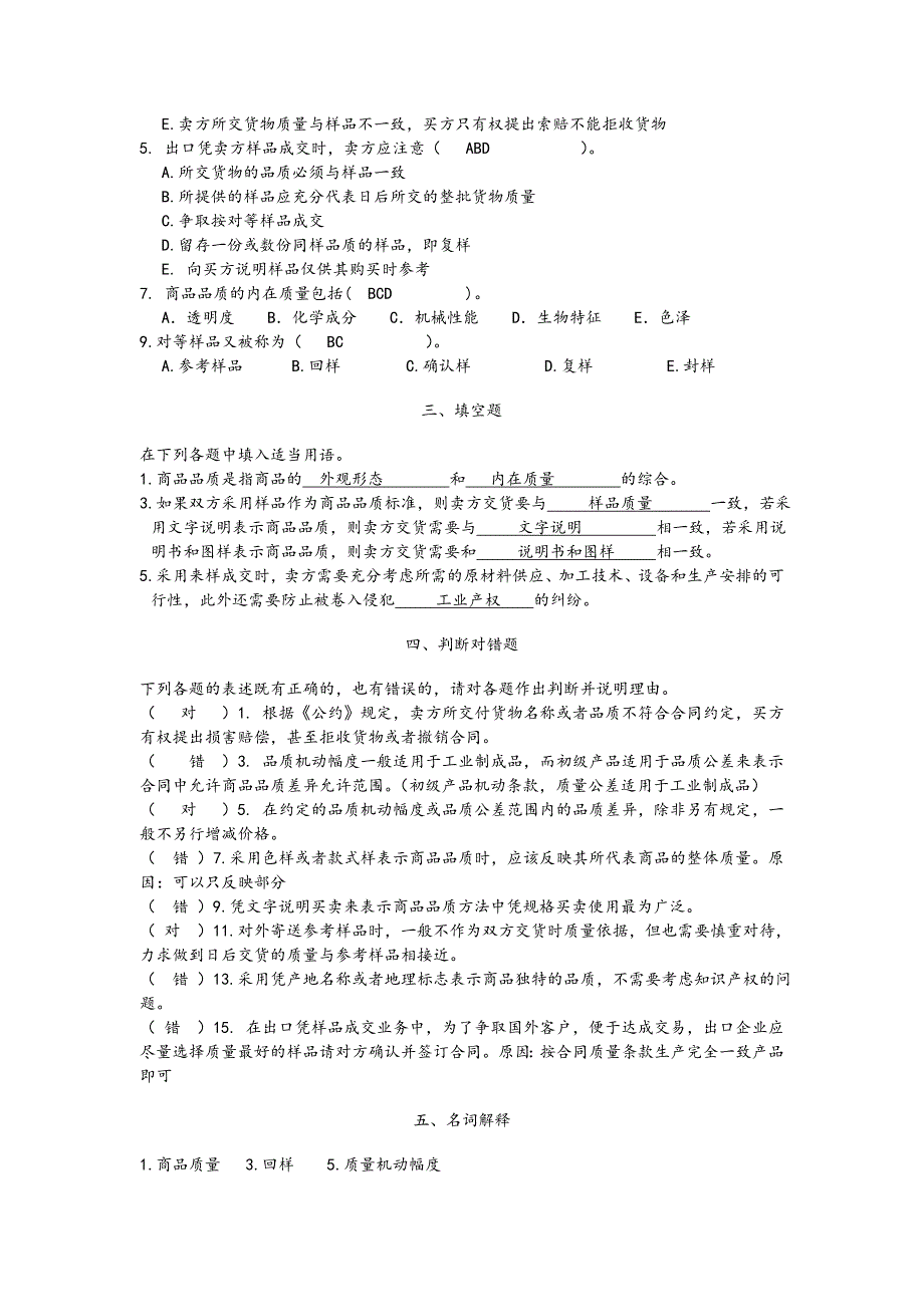 《国际贸易实务的》习题_第2页