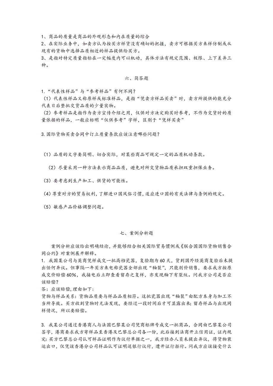 《国际贸易实务的》习题_第3页