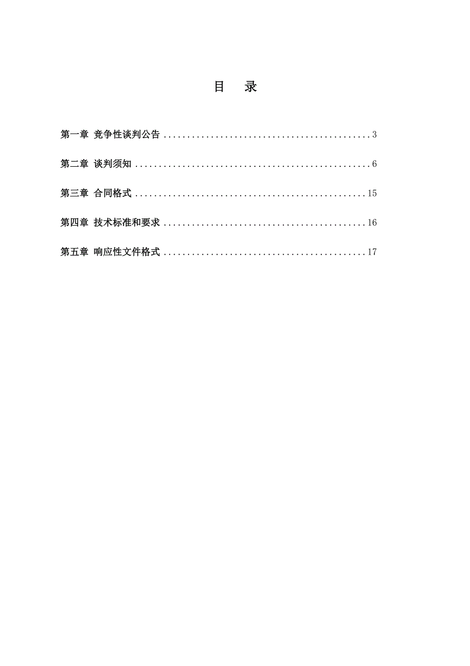 林州临淇镇等两个镇土地整治项目第一期工程复核费等费用_第2页