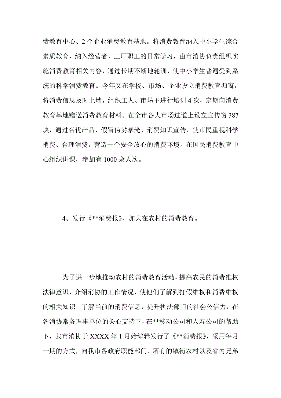 2014年市消费者协会工作总结2014年工作计划_第4页