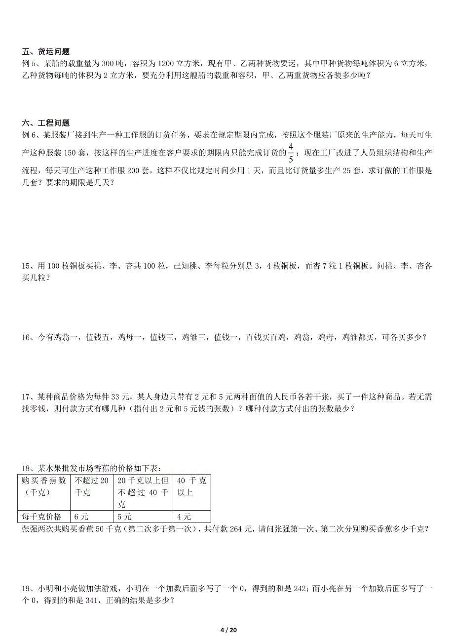 (完整word版)二元一次方程(组)补习、培优、竞赛经典归类讲解、练习及答案.doc_第4页