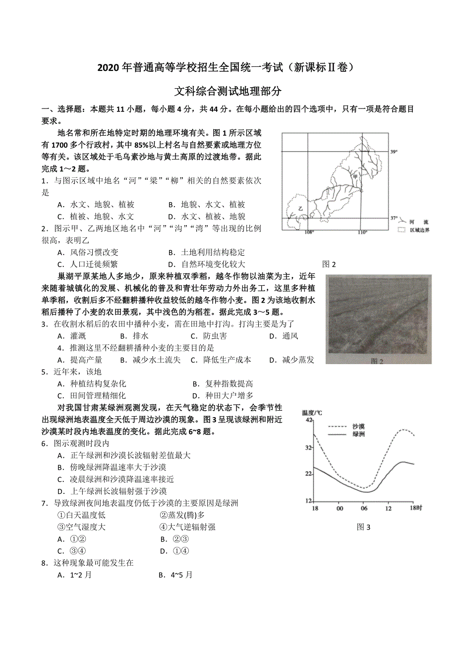 2020年全国2卷地理高考题含答案.docx_第1页