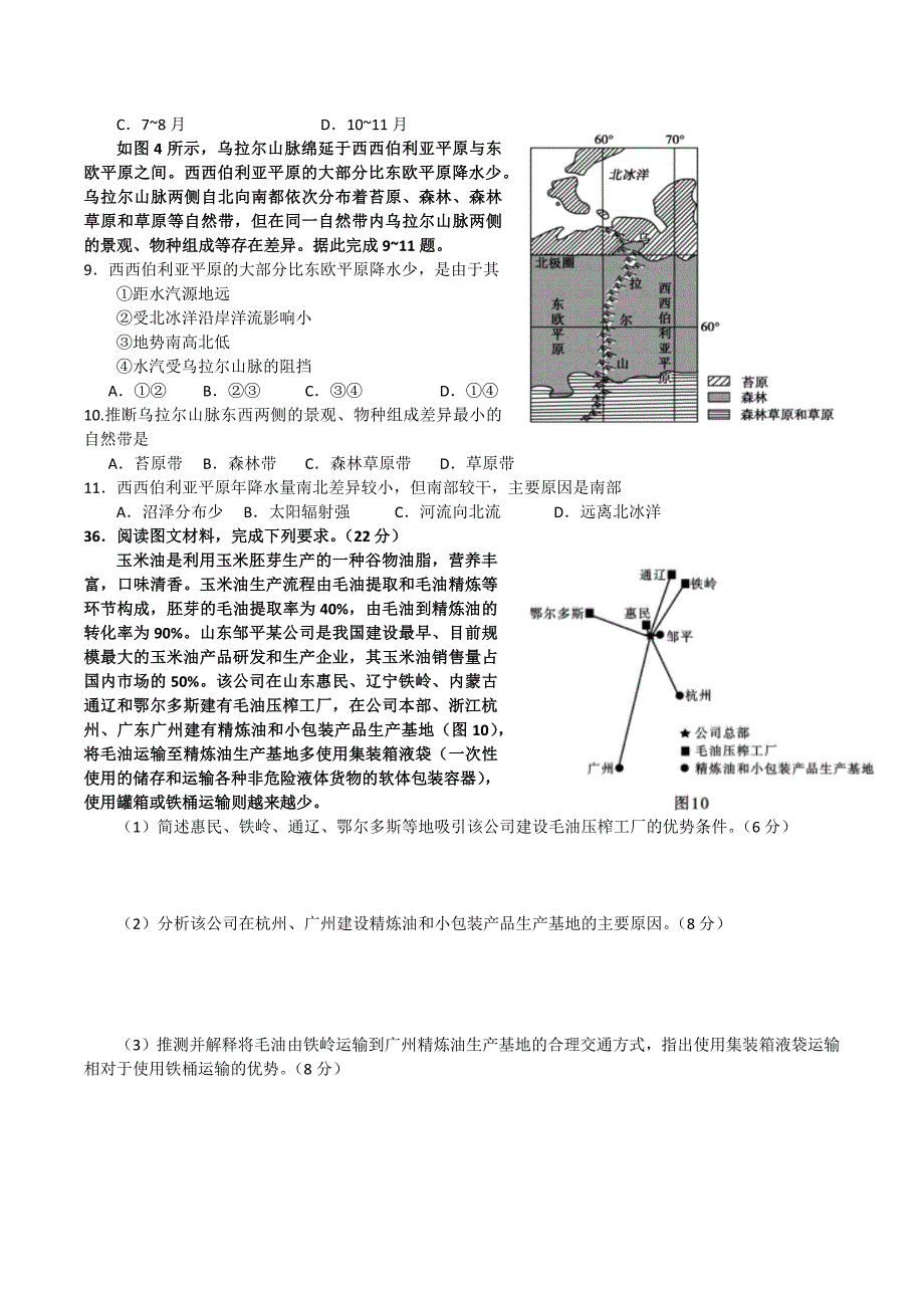 2020年全国2卷地理高考题含答案.docx_第2页