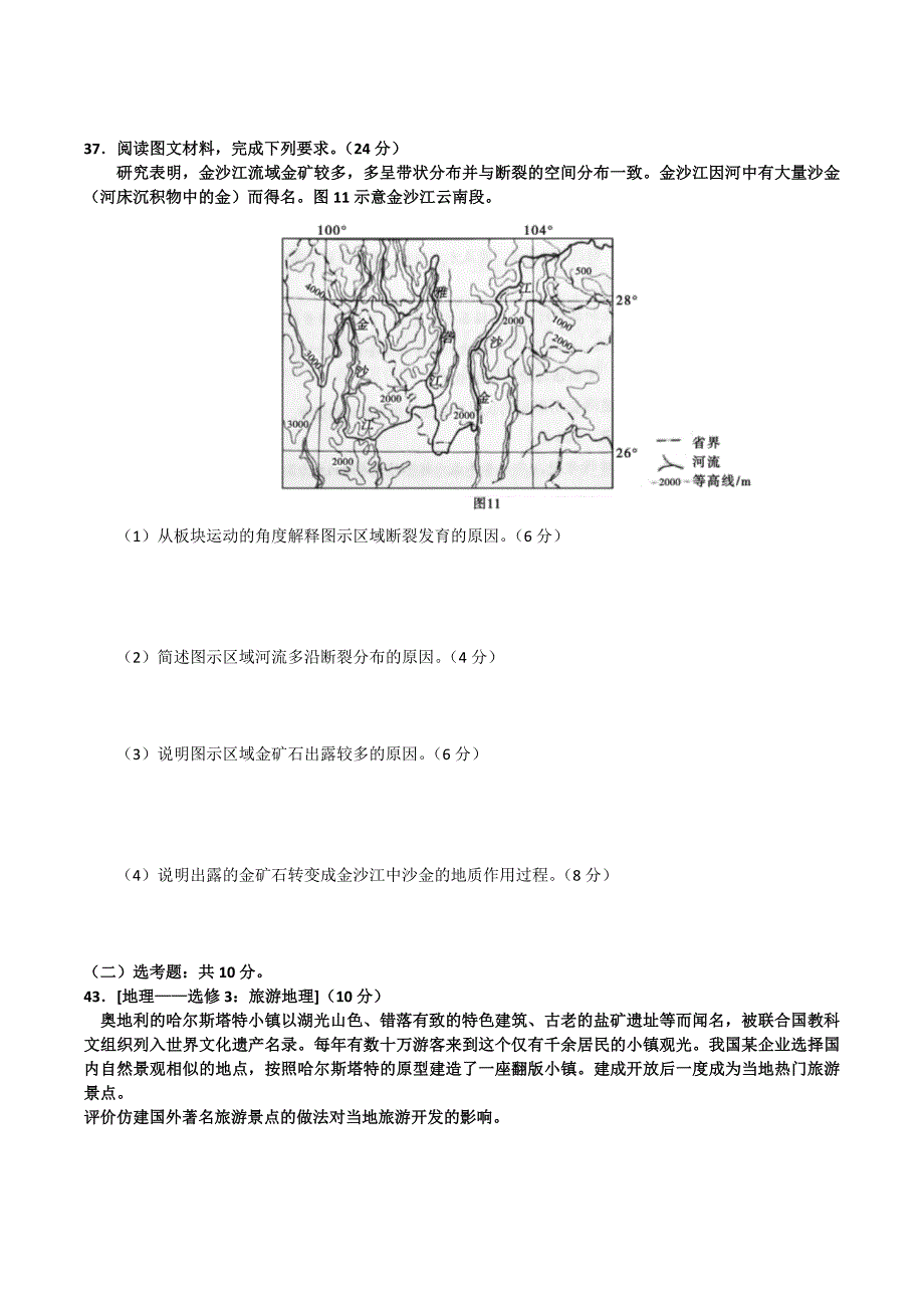 2020年全国2卷地理高考题含答案.docx_第3页