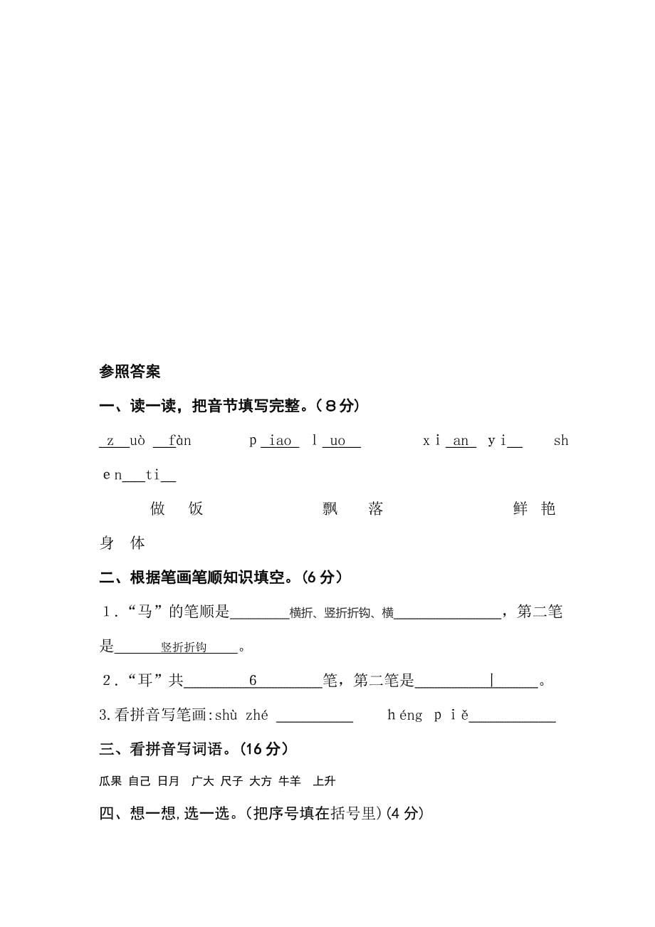 人教版小学一年级语文上册期末测试卷及答案_第5页