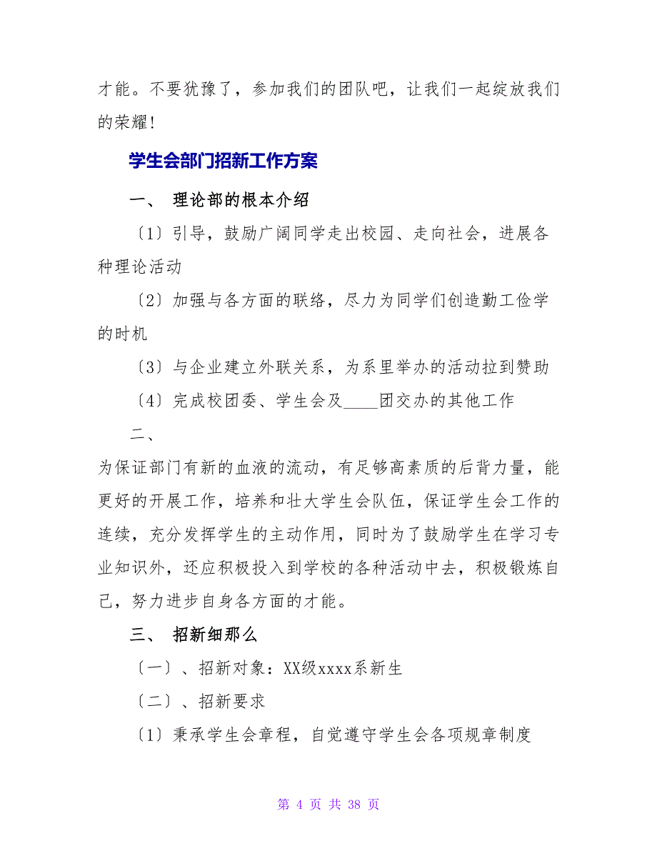 学生会实践部招新工作计划.doc_第4页