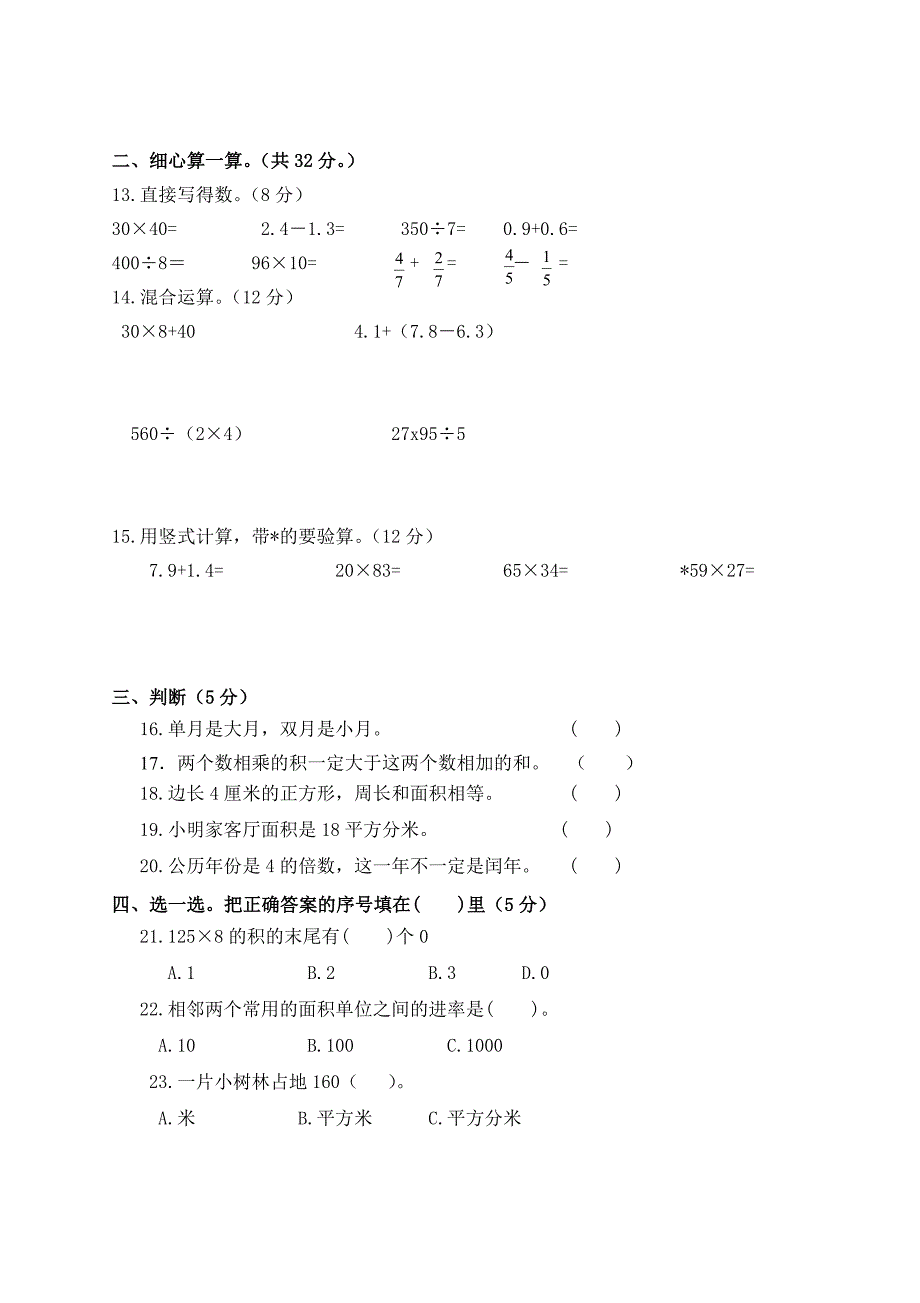 苏教版小学数学三年级下册期末测试卷（南京扬子三小2018年真卷）_第2页