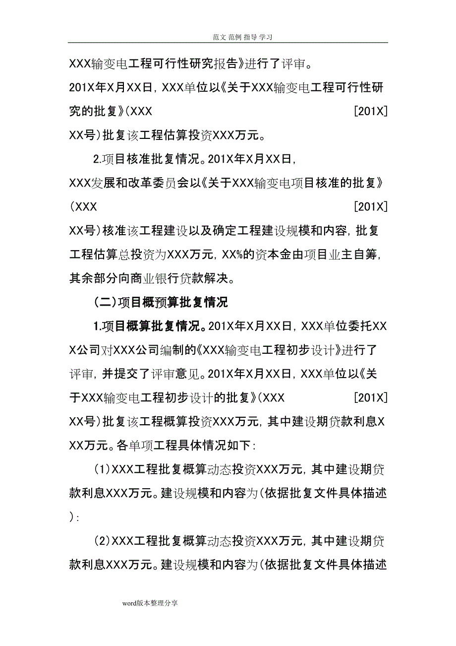 某工程竣工财务决算审计报告模板(DOC 10页)_第2页