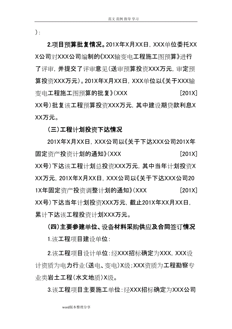 某工程竣工财务决算审计报告模板(DOC 10页)_第3页