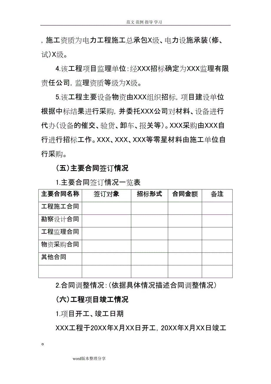 某工程竣工财务决算审计报告模板(DOC 10页)_第4页