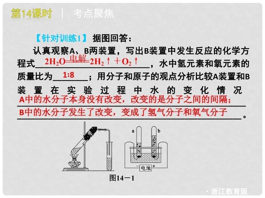 中考科学一轮复习 第14课时水和密度精品课件 浙教版_第5页