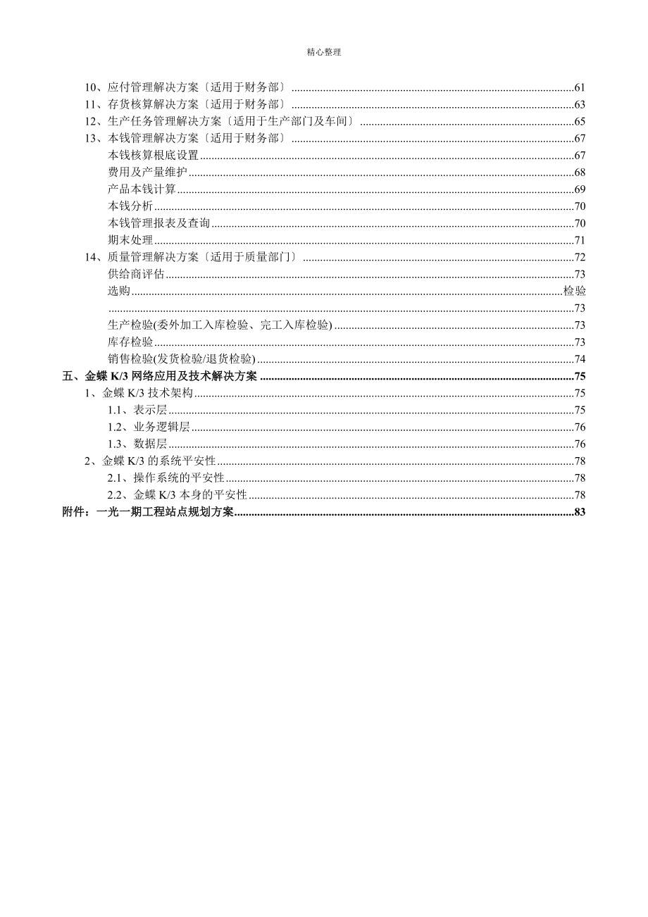 一光ERP系统实施规划解决方案_第4页