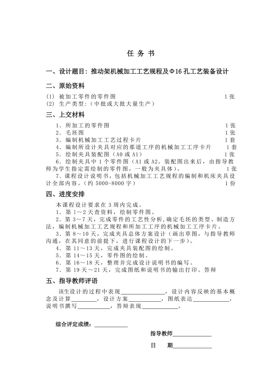 推动架零件的机械加工工艺规程及Φ16孔工艺装备设计_第2页