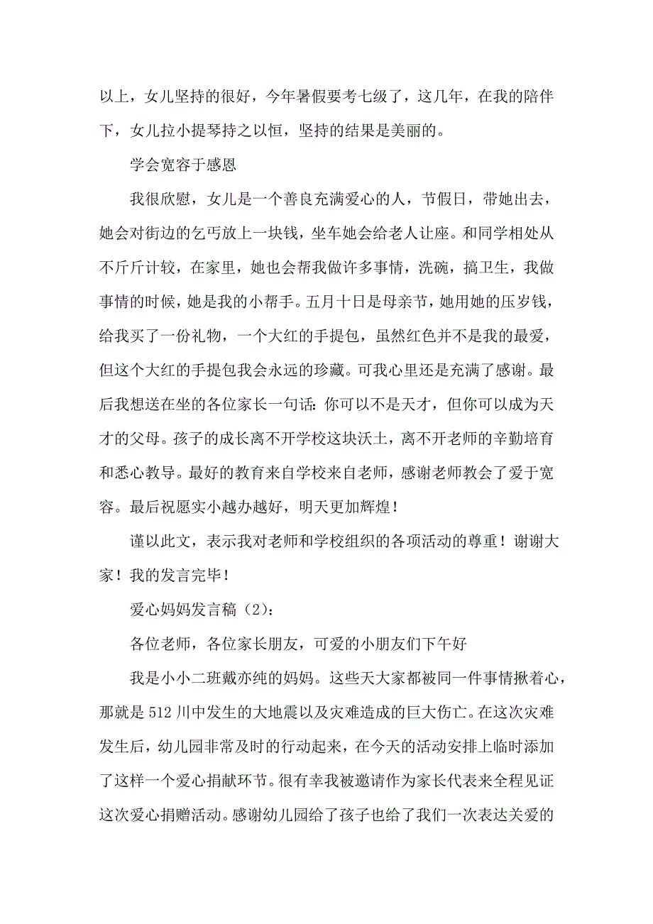 爱心妈妈发言稿2篇_第3页