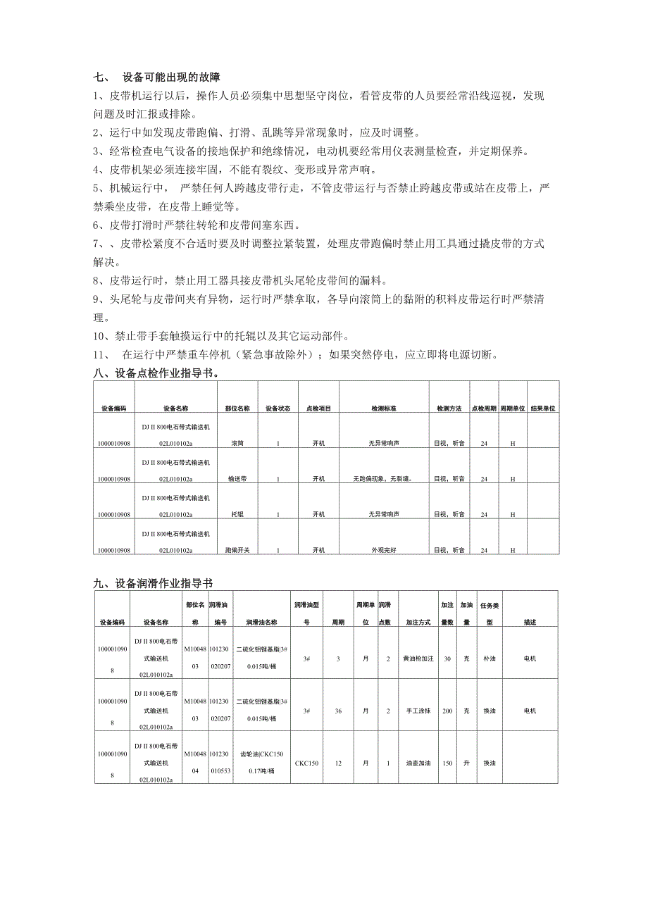 皮带输送机操作规程_第2页