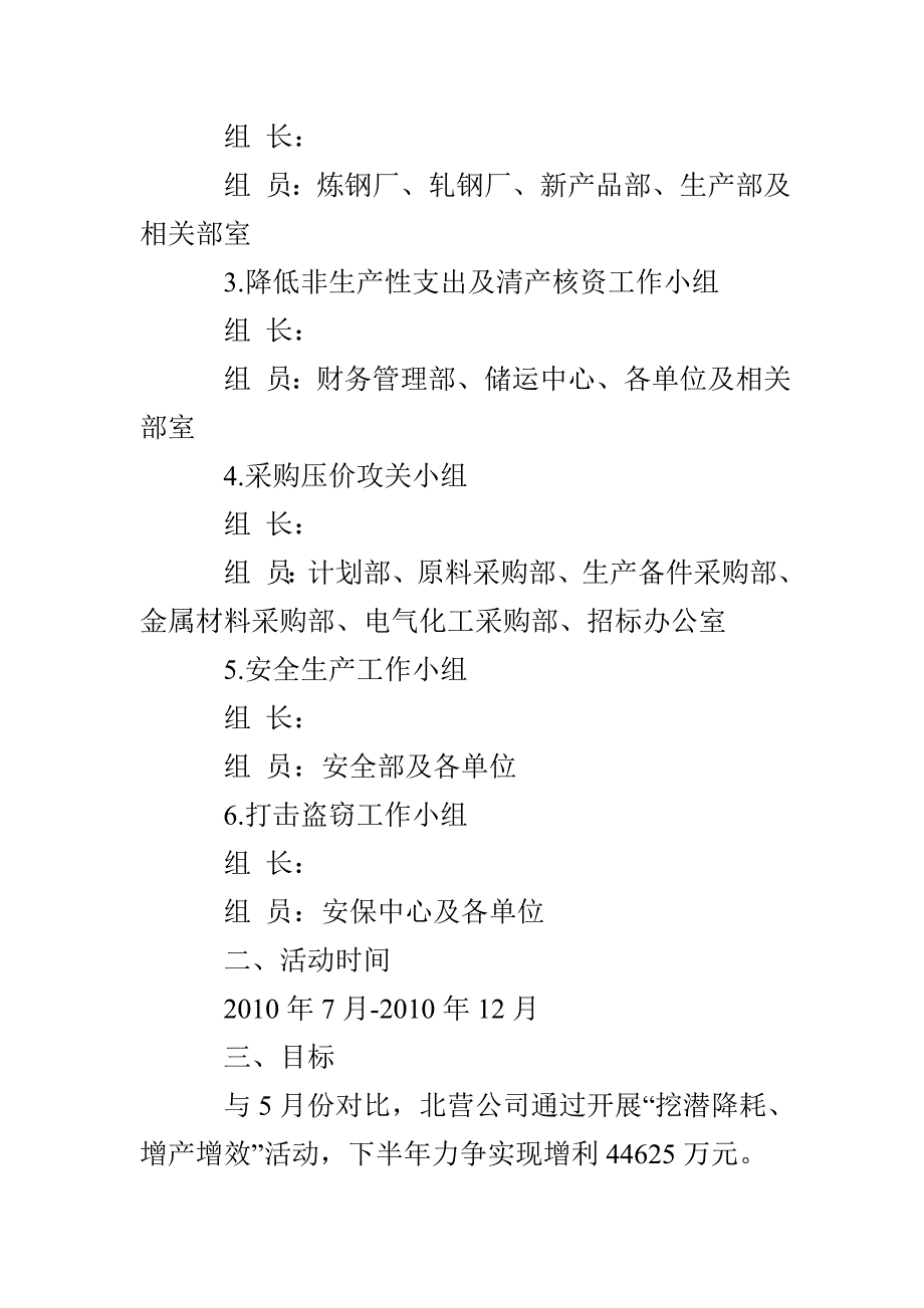 “挖潜降耗、增产增效”实施方案策划书_第2页