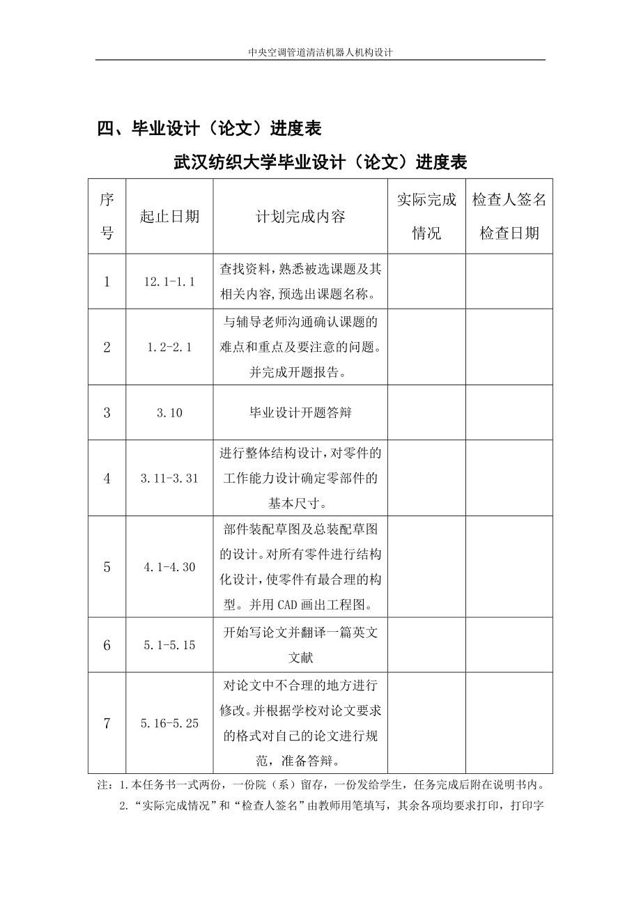 中央空调管道清洁机器人机构设计毕业设计.doc_第3页