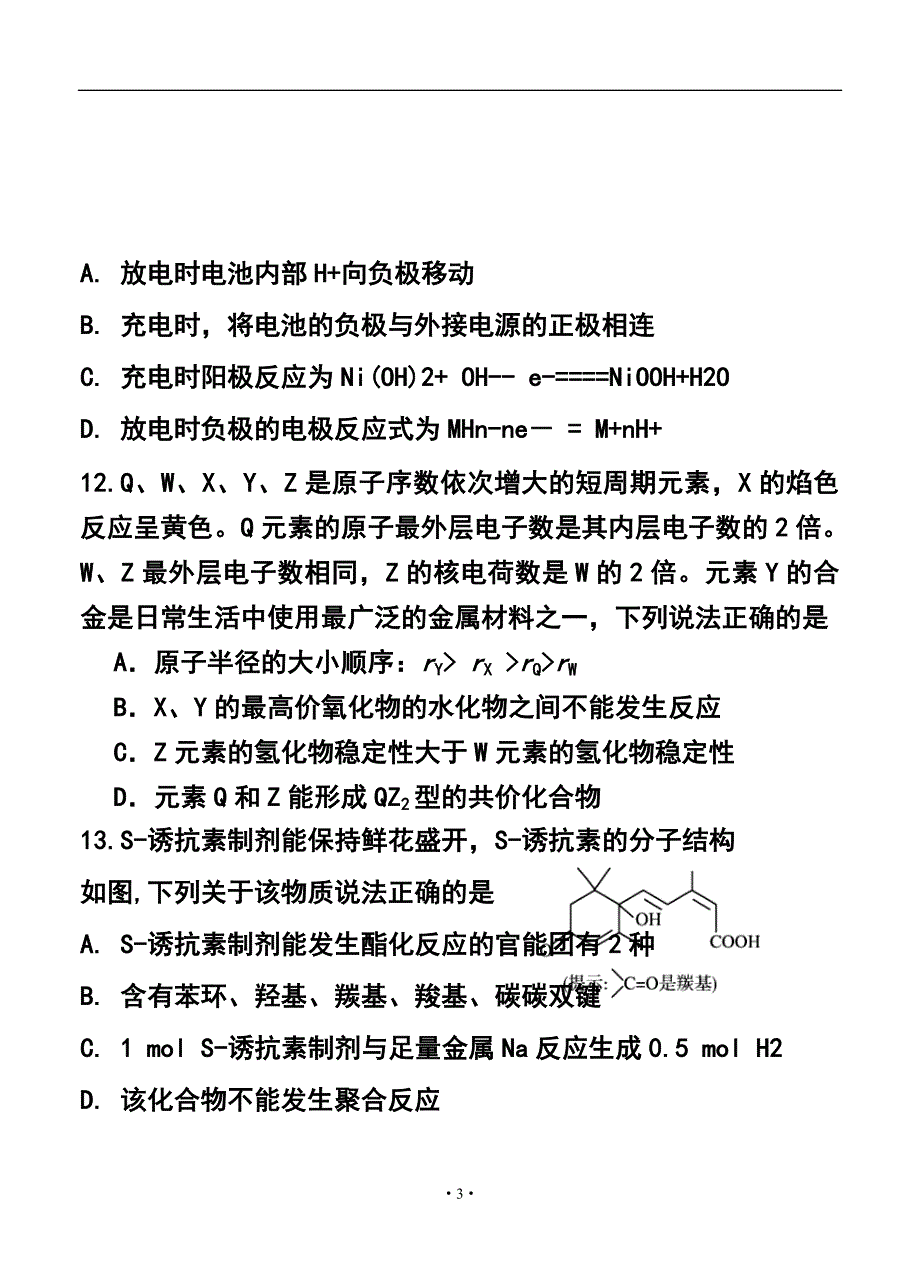 湖北省武汉市高中毕业生4月调研测试化学试卷及答案_第3页