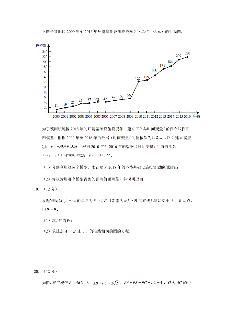 2018年全国二卷高考数学理试题及答案.docx_第4页