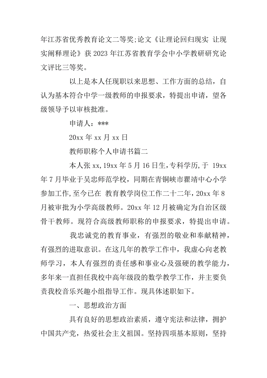 2023年教师职称个人申请书_第3页