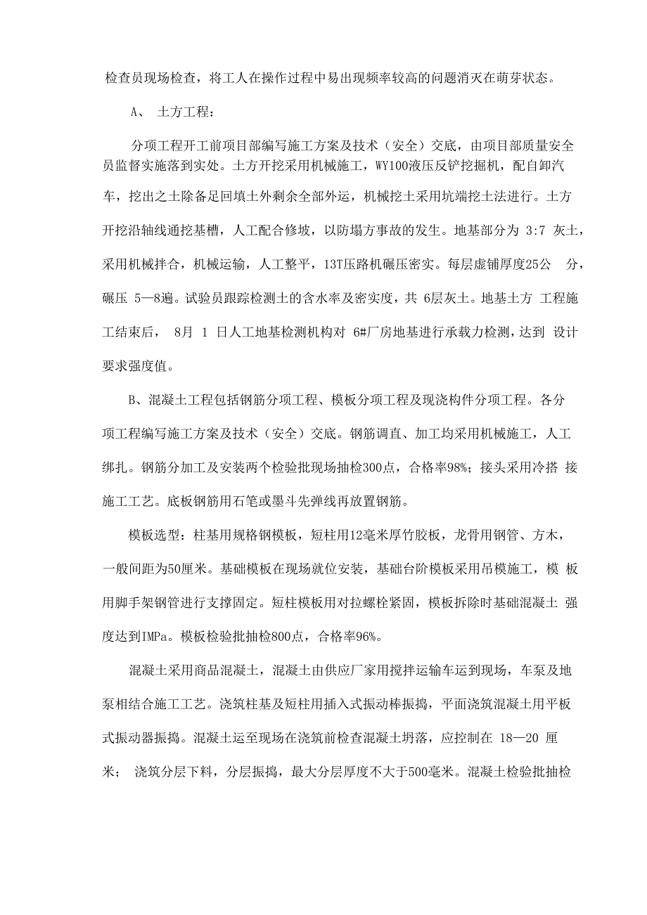 咸阳地基与基础质量评估报告_第4页