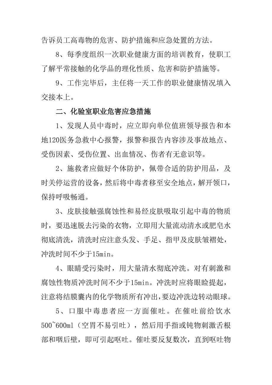 职业危害防护措施.doc_第5页