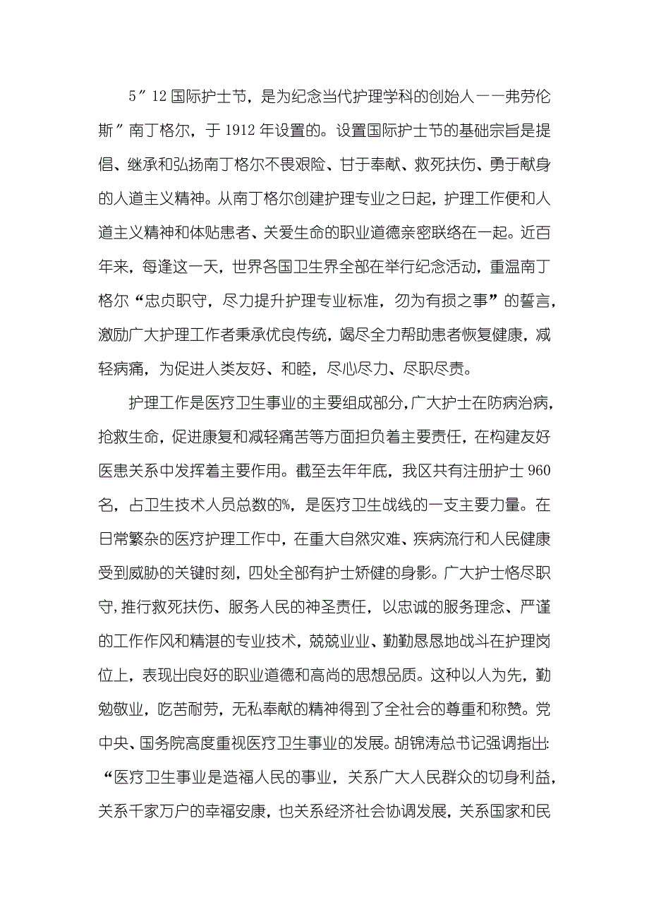 512护士节慰问信四篇_第4页