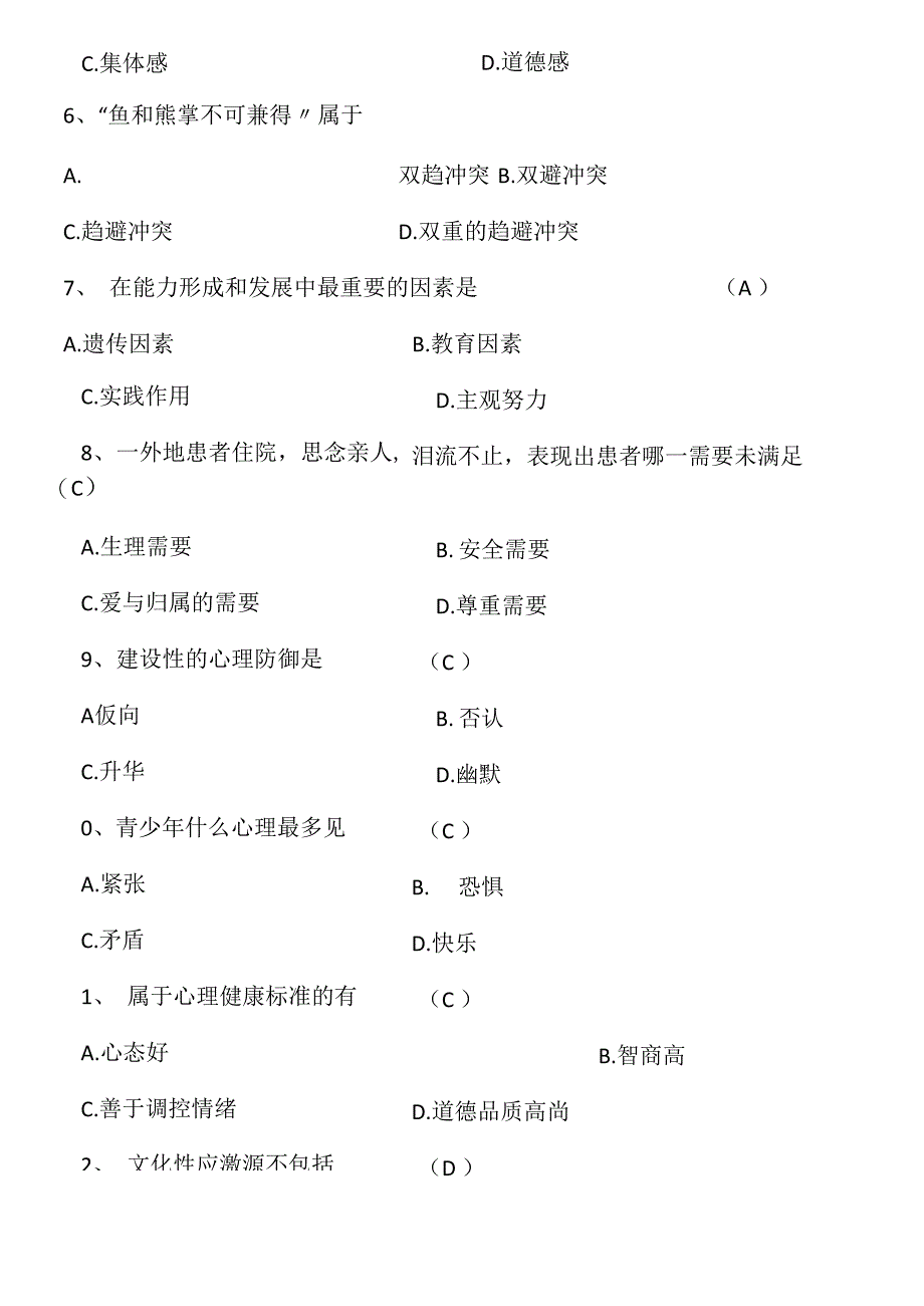 护理心理学试题及答案_第2页