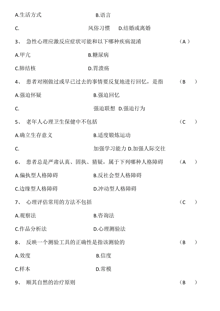 护理心理学试题及答案_第3页