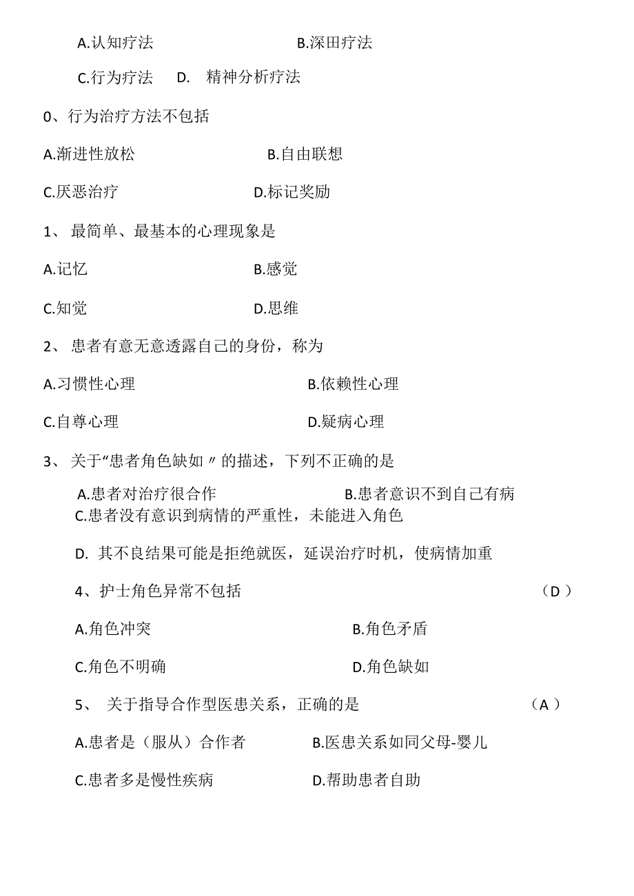 护理心理学试题及答案_第4页