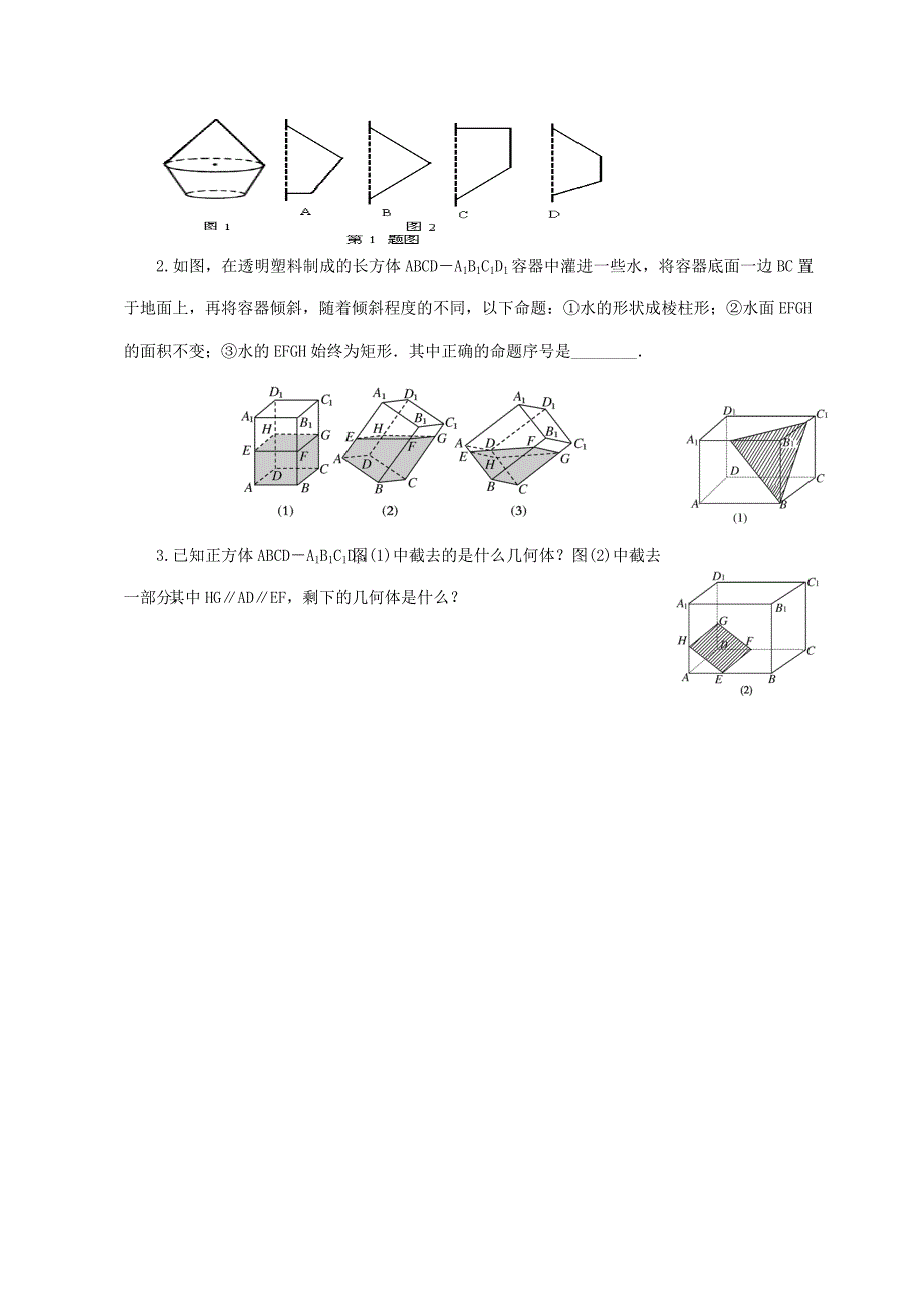 人教版高中数学必修二导学案：第一章第一节柱锥台球的结构特征第一课时_第3页