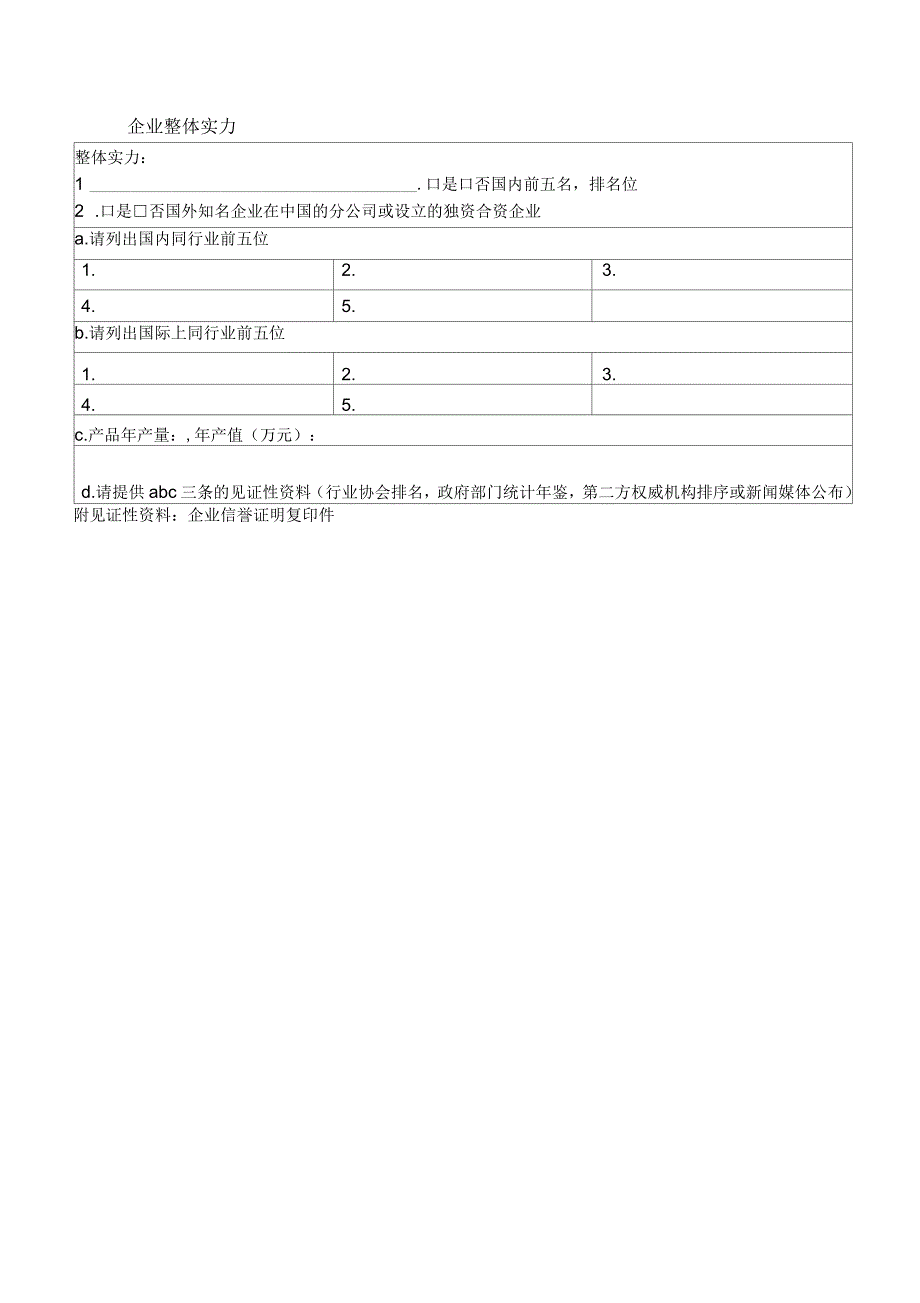 供应商调查表_第2页