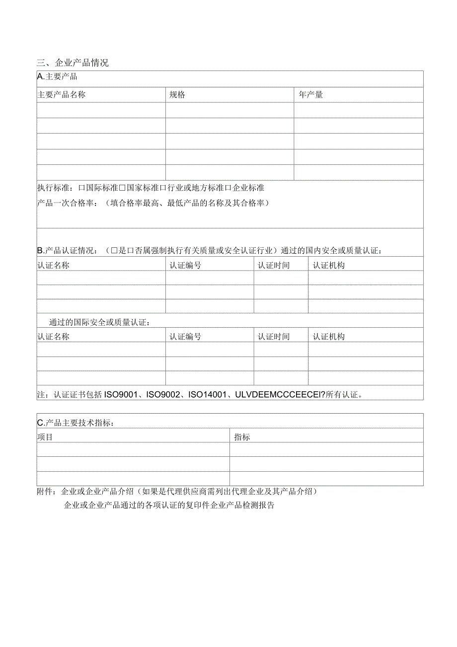 供应商调查表_第3页