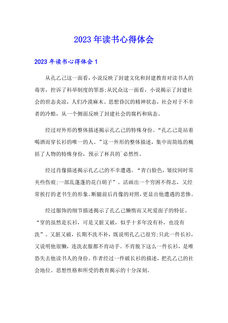 2023年读书心得体会_第1页