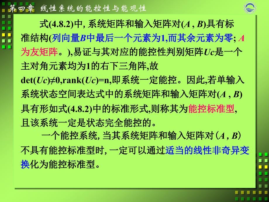 能控标准形和能观标准形.ppt_第2页