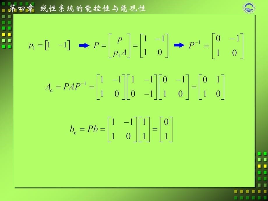 能控标准形和能观标准形.ppt_第5页