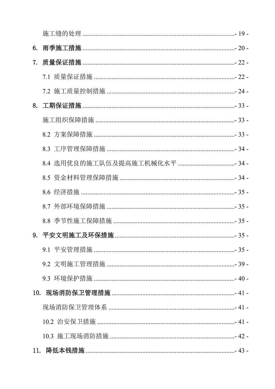 （行业）_1230_2充填站附属工程综合泵站及水泵房施工方案修改_第4页