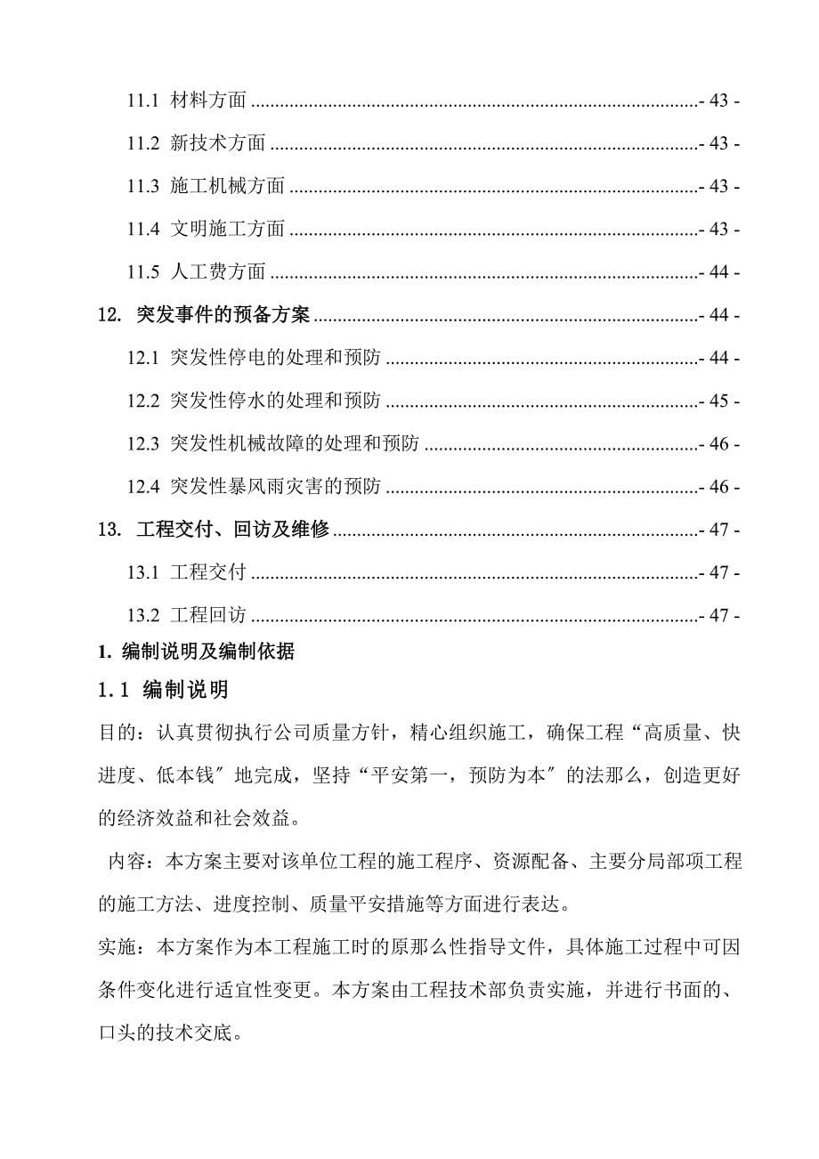 （行业）_1230_2充填站附属工程综合泵站及水泵房施工方案修改_第5页