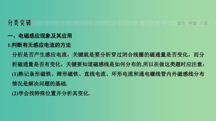 2018-2019版高中物理第三章电磁感应章末整合课件新人教版选修.ppt_第3页