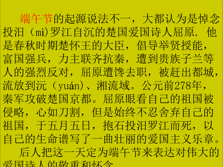 七年级语文上册《端午日》2课堂教学课件 苏教版_第2页