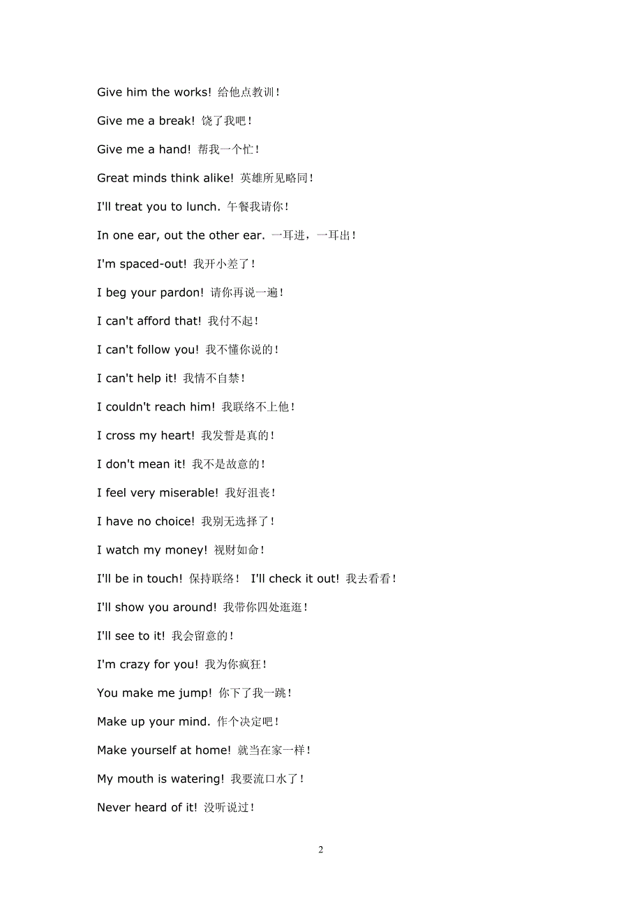 一些可随口而出的日常口语.doc_第2页