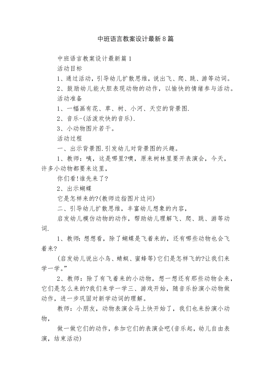 中班语言教案设计最新8篇_第1页