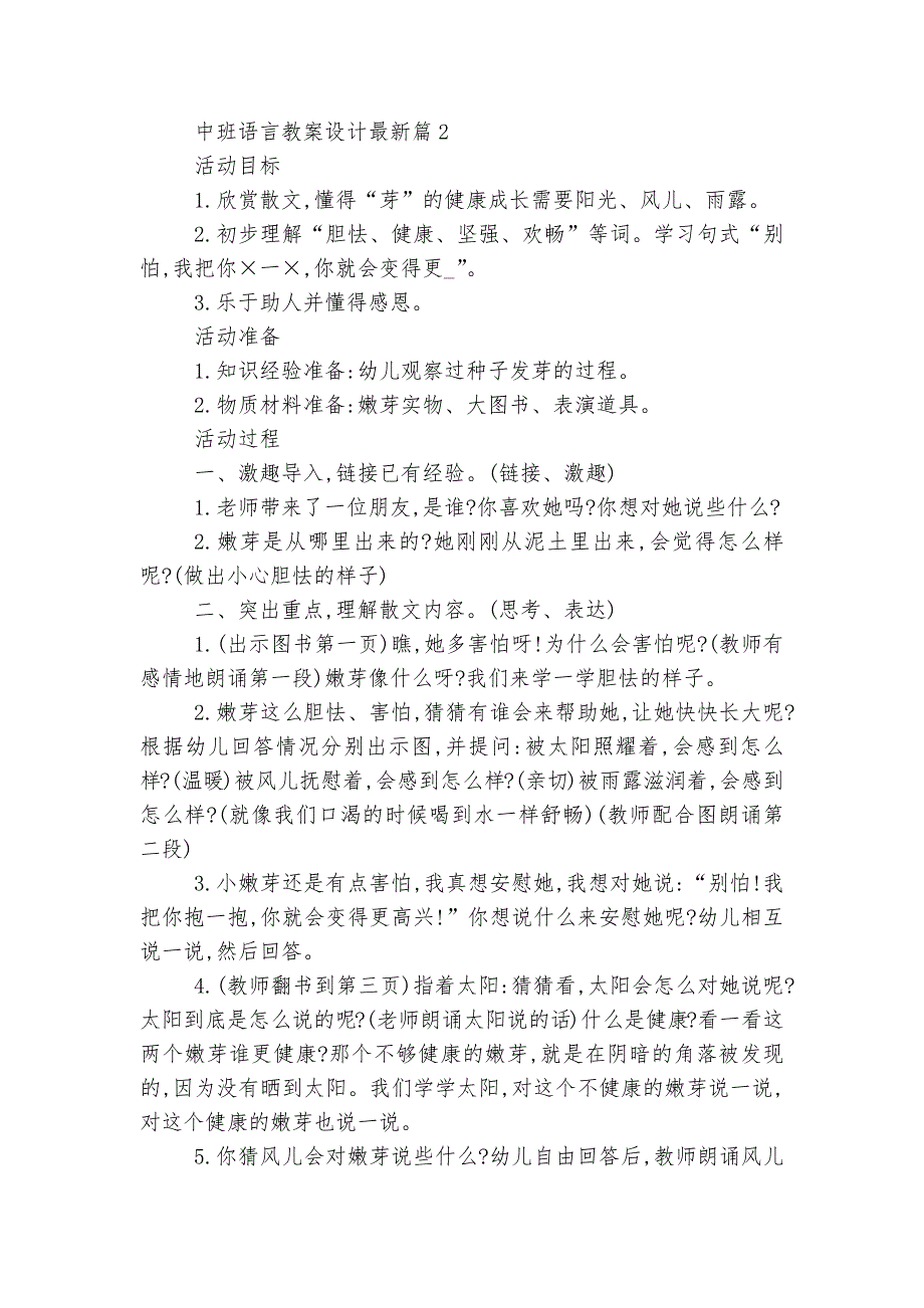 中班语言教案设计最新8篇_第2页