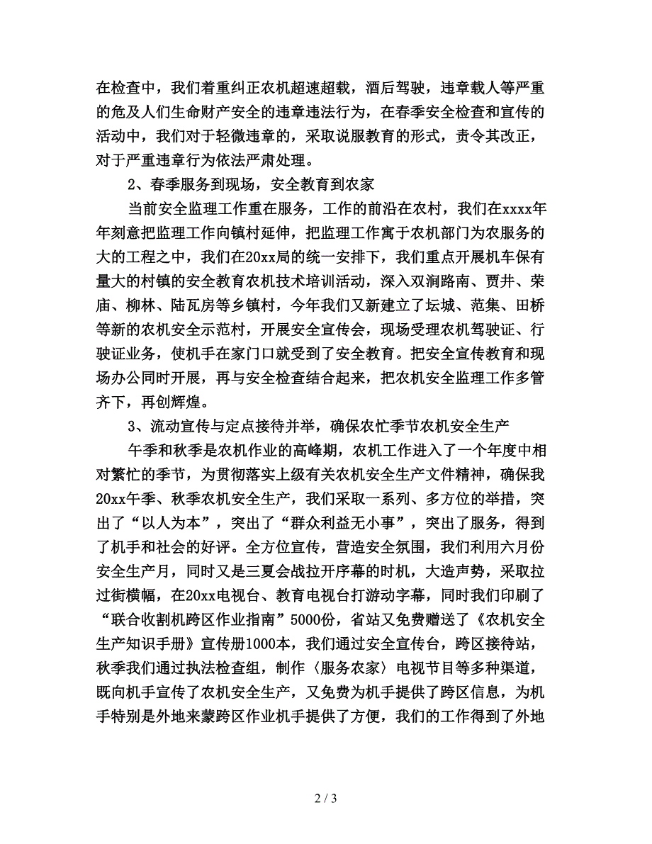 农机安全监理年终工作总结范文1000字.doc_第2页