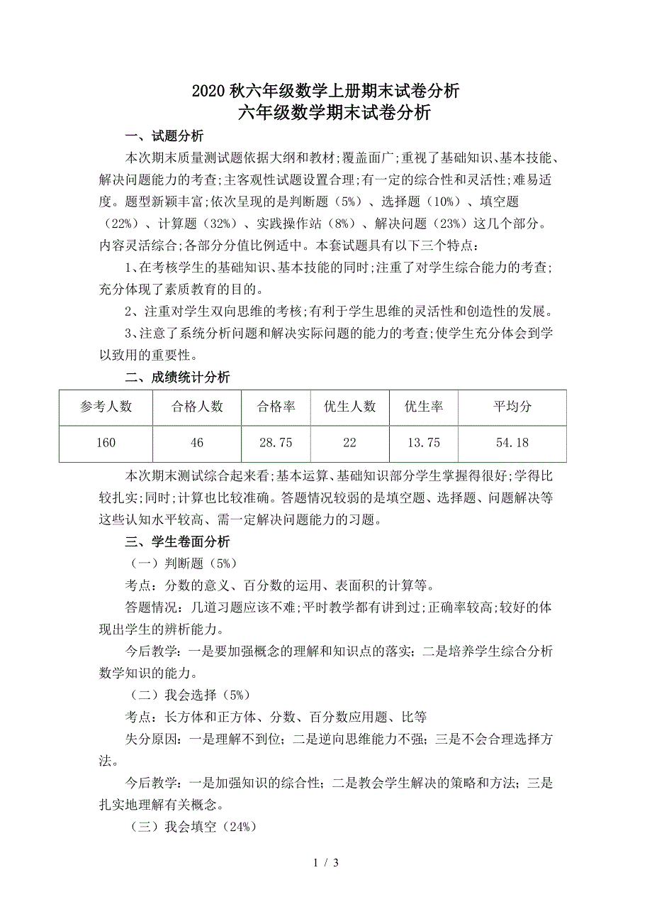 2020秋六年级数学上册期末试卷分析.doc_第1页