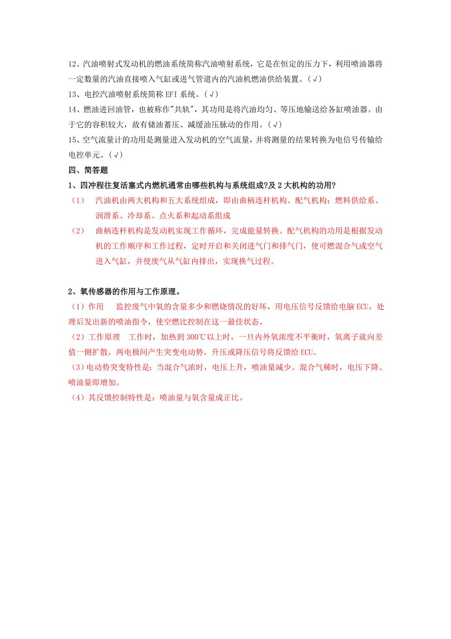 发动机考试试题(第一部分)_第4页