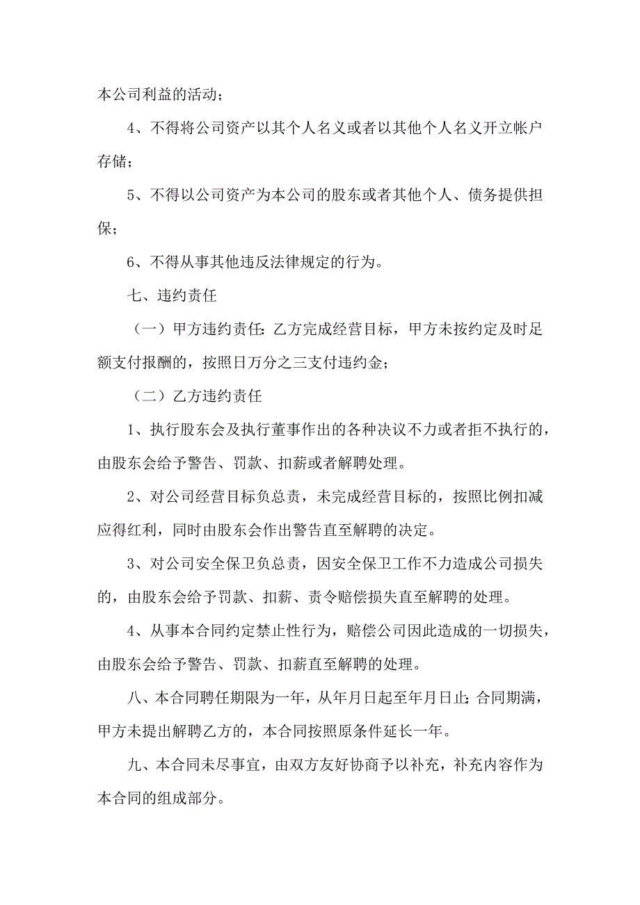 劳动合同范文锦集10篇_第4页