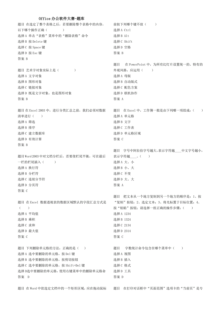 办公自动化理论竞赛题库_第1页