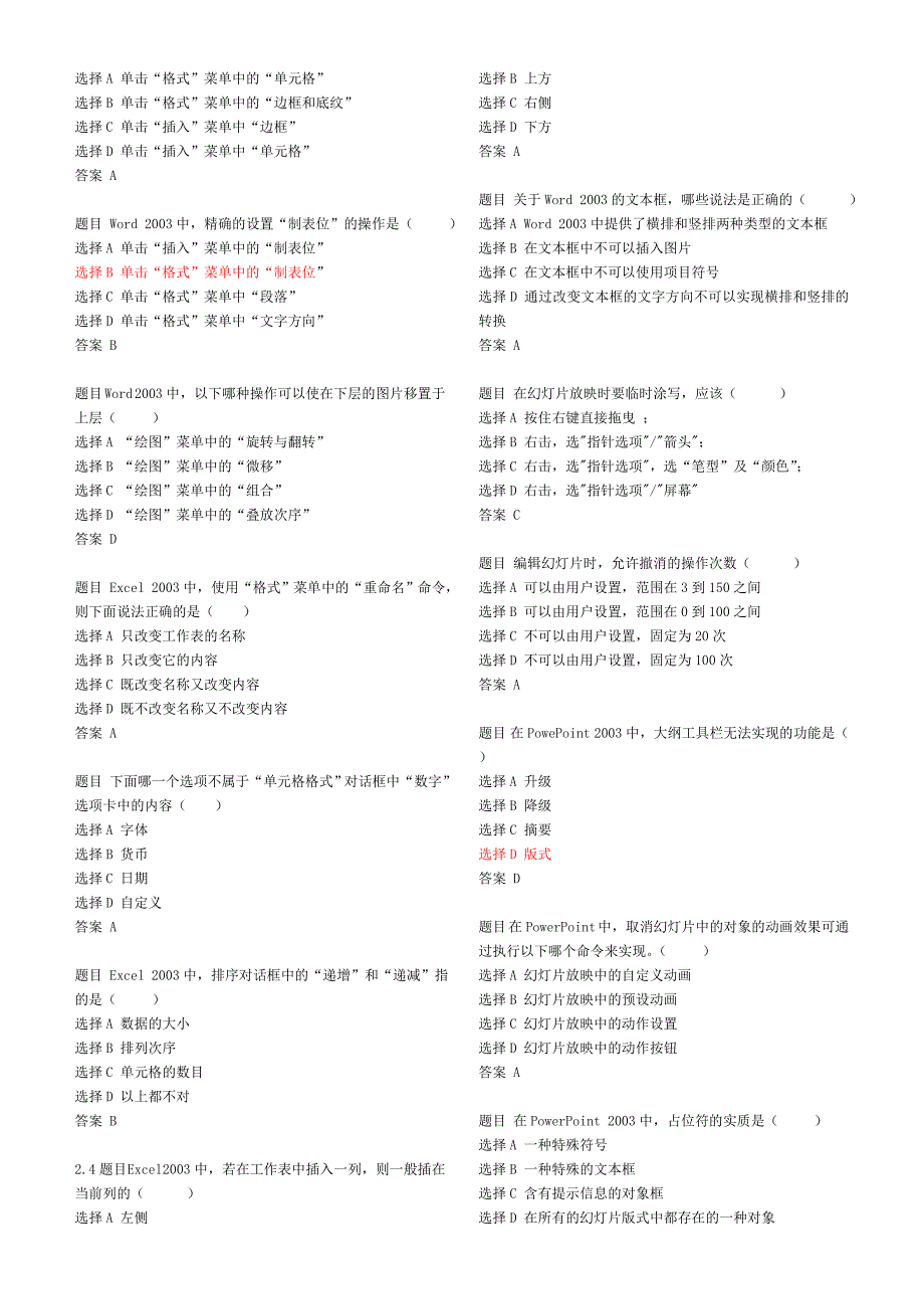 办公自动化理论竞赛题库_第3页